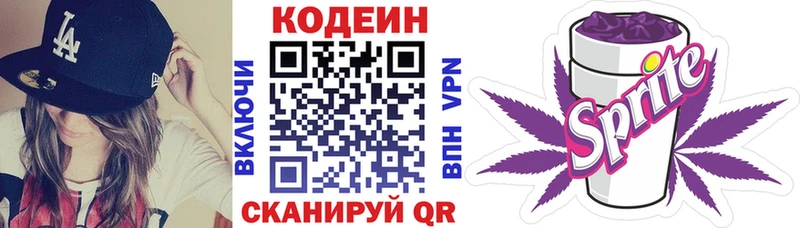 Codein напиток Lean (лин)  Барыш 